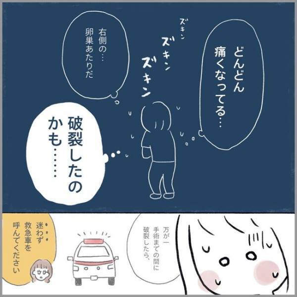 ＜卵巣のう腫破裂＞「破裂したかも」冷や汗が止まらない…。そのときは突然やってきて…