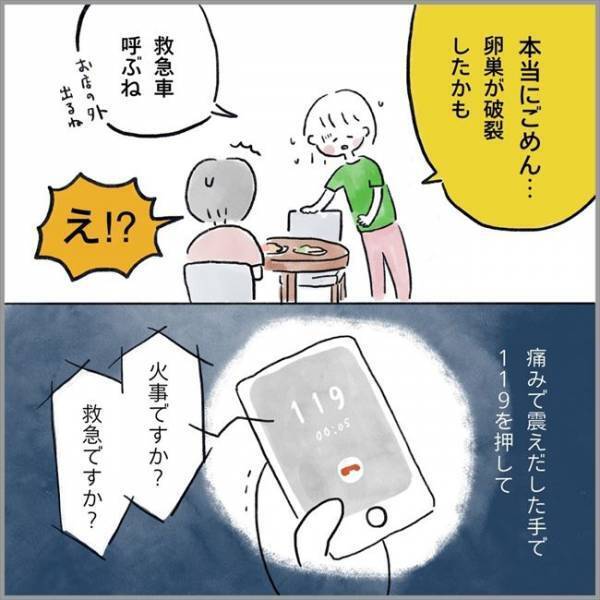 ＜卵巣のう腫破裂＞「破裂したかも」冷や汗が止まらない…。そのときは突然やってきて…