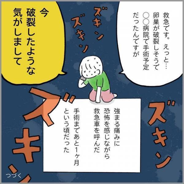 ＜卵巣のう腫破裂＞「破裂したかも」冷や汗が止まらない…。そのときは突然やってきて…