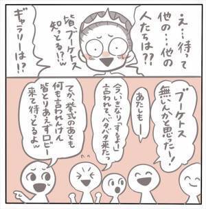 ＜女性特有トラブル＞「今さらカメラマン到着！？」ブーケトスに参加した招待客の数はまさかの…
