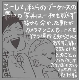 ＜女性特有トラブル＞「今さらカメラマン到着！？」ブーケトスに参加した招待客の数はまさかの…