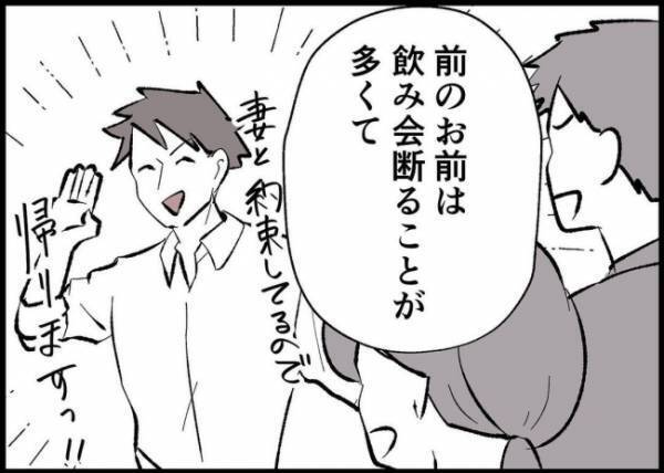 「前は奥さんのこと褒めてたのに」ちょっと変わった…上司から過去の自分の言動に思わぬ指摘が！
