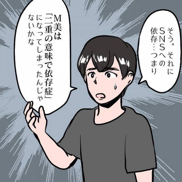 ＜SNSトラブル＞「ただの依存症じゃない…！？」夫が語るSNSに依存する妻の衝撃の事実とは…！？