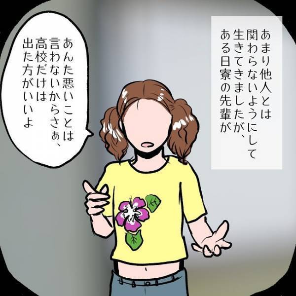 ＜SNSトラブル＞「どうして…！？」夫が初めて妻を見た、予想外の印象とは…！？