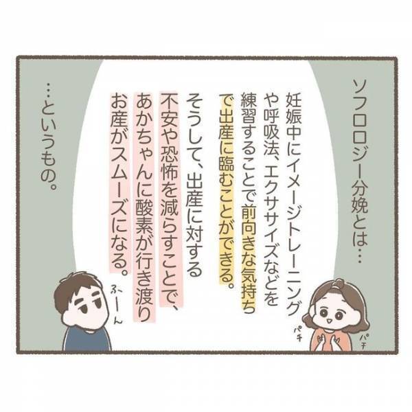 ＜ソフロロジー分娩＞「ほんとに！？」ソフロロジー分娩での出産映像に衝撃を受け…