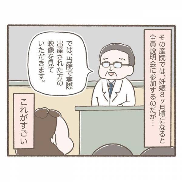 ＜ソフロロジー分娩＞「ほんとに！？」ソフロロジー分娩での出産映像に衝撃を受け…