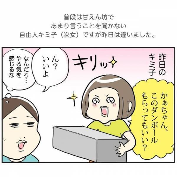 「すごい…大発明すぎる…！！」一家に一台は欲しい！娘が作った、母の夢が詰まった箱とは！？　