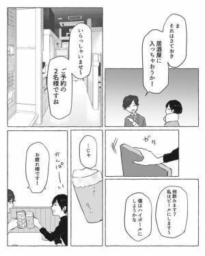 ＜陰キャ女子と陽キャ男子＞「下心ないならOK？」彼女持ちと2人きりで…迷った末に