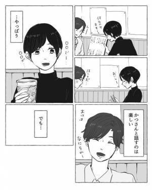 ＜陰キャ女子と陽キャ男子＞「下心ないならOK？」彼女持ちと2人きりで…迷った末に