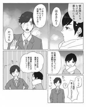 ＜陰キャ女子と陽キャ男子＞「下心ないならOK？」彼女持ちと2人きりで…迷った末に