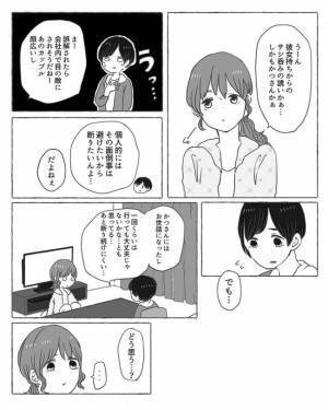 ＜陰キャ女子と陽キャ男子＞「下心ないならOK？」彼女持ちと2人きりで…迷った末に