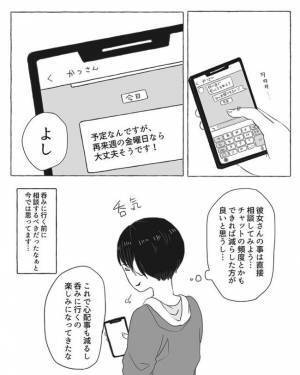 ＜陰キャ女子と陽キャ男子＞「下心ないならOK？」彼女持ちと2人きりで…迷った末に