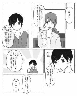 ＜陰キャ女子と陽キャ男子＞「下心ないならOK？」彼女持ちと2人きりで…迷った末に