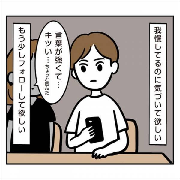 「なんで言うの！？」正気か？ちょっと愚痴ったら彼が彼ママに伝えちゃって…