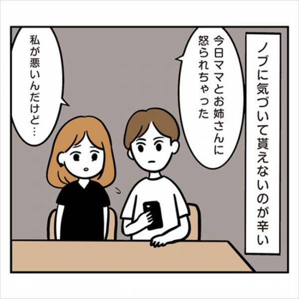「なんで言うの！？」正気か？ちょっと愚痴ったら彼が彼ママに伝えちゃって…