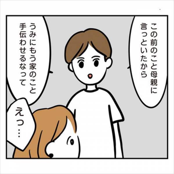 「なんで言うの！？」正気か？ちょっと愚痴ったら彼が彼ママに伝えちゃって…