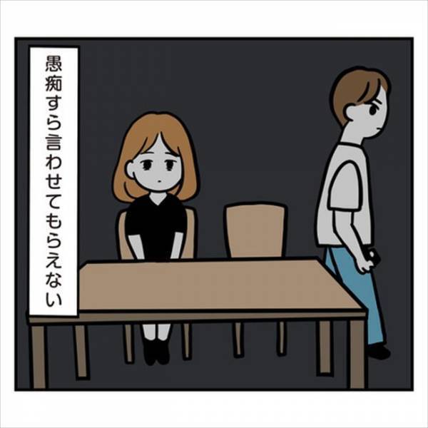 「なんで言うの！？」正気か？ちょっと愚痴ったら彼が彼ママに伝えちゃって…