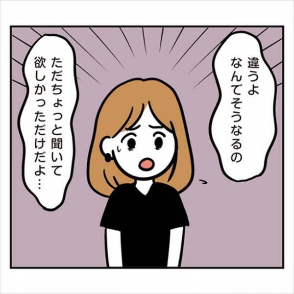 「なんで言うの！？」正気か？ちょっと愚痴ったら彼が彼ママに伝えちゃって…