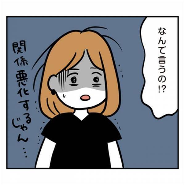 「なんで言うの！？」正気か？ちょっと愚痴ったら彼が彼ママに伝えちゃって…