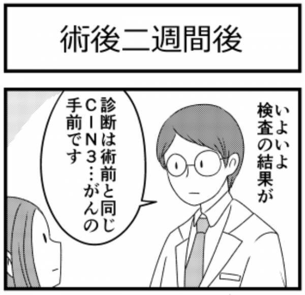 ＜子宮に異常＞「子宮頸がんの手前です」定期検診で異常が見つかった私。もし放置していたら…