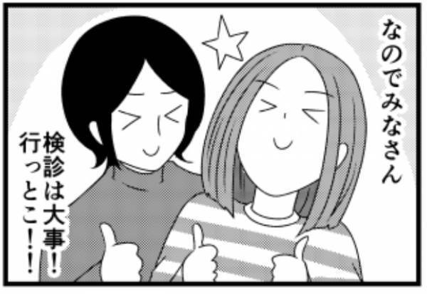 ＜子宮に異常＞「子宮頸がんの手前です」定期検診で異常が見つかった私。もし放置していたら…