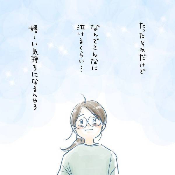 外の世界を楽しむ子どもを見たママ。ただそれだけなのに感情があふれてきて…？