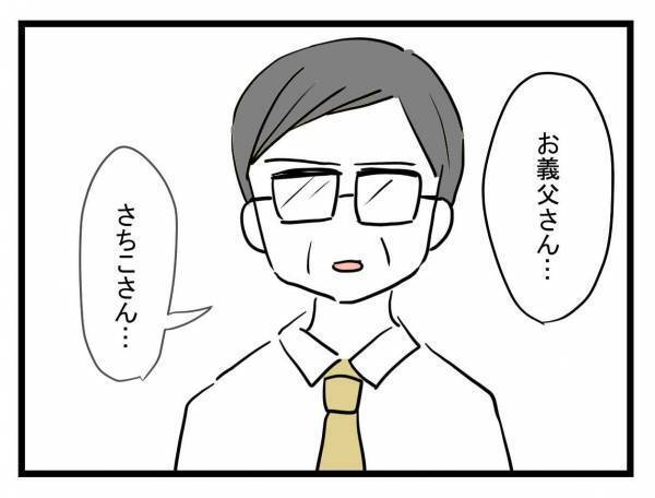 ＜夫が行方不明に＞「見て見ぬふりを…」ついに義父が登場。沈黙を破り言い放った言葉に絶句…