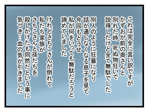＜夫が行方不明に＞「見て見ぬふりを…」ついに義父が登場。沈黙を破り言い放った言葉に絶句…