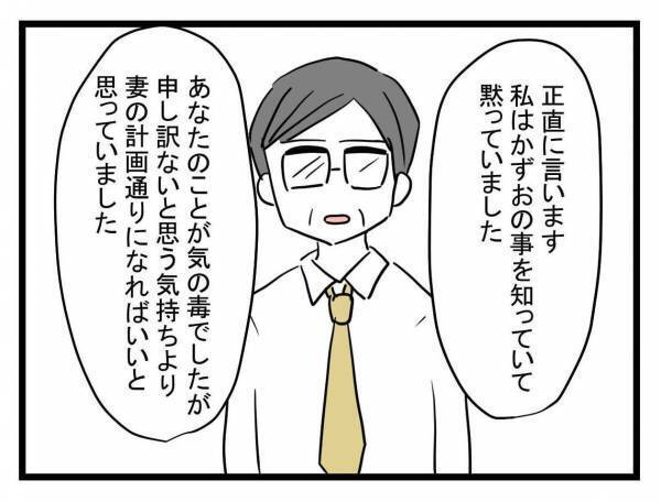 ＜夫が行方不明に＞「見て見ぬふりを…」ついに義父が登場。沈黙を破り言い放った言葉に絶句…
