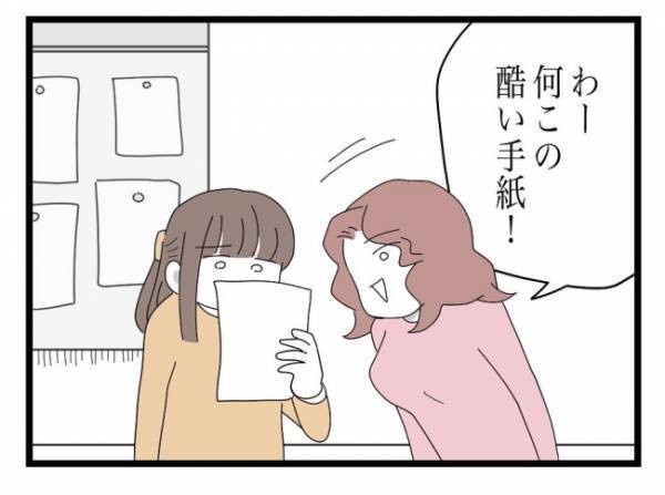 ＜ご近所トラブル＞「わー酷い手紙！」勝手に覗き込んだママ友。なぜかニコッと笑みを浮かべて…