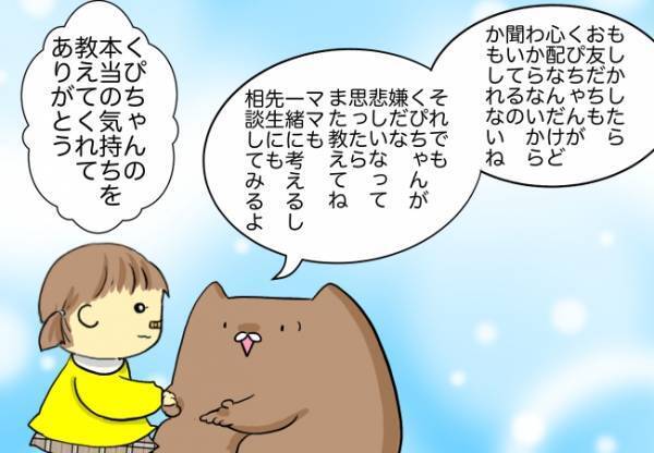 ＜口唇口蓋裂＞「幼稚園につけて行きたくない」周囲の反応に落ち込む娘が本音が飛び出し…
