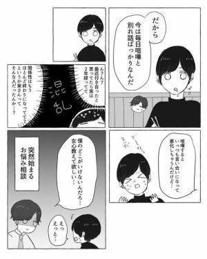 ＜陰キャ女子と陽キャ男子＞「関係は冷えきってる」彼の恋愛事情。まさかの事実が…！？