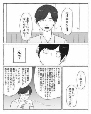 ＜陰キャ女子と陽キャ男子＞「関係は冷えきってる」彼の恋愛事情。まさかの事実が…！？