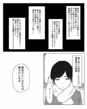 ＜陰キャ女子と陽キャ男子＞「関係は冷えきってる」彼の恋愛事情。まさかの事実が…！？