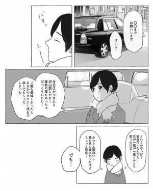 ＜陰キャ女子と陽キャ男子＞「関係は冷えきってる」彼の恋愛事情。まさかの事実が…！？