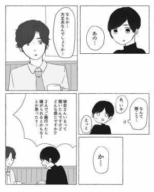 ＜陰キャ女子と陽キャ男子＞「関係は冷えきってる」彼の恋愛事情。まさかの事実が…！？
