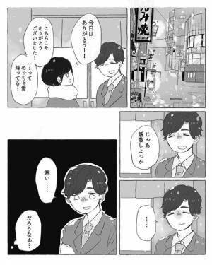 ＜陰キャ女子と陽キャ男子＞「関係は冷えきってる」彼の恋愛事情。まさかの事実が…！？