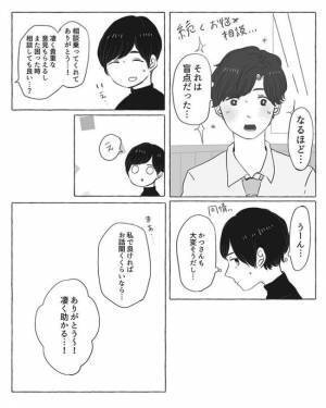 ＜陰キャ女子と陽キャ男子＞「関係は冷えきってる」彼の恋愛事情。まさかの事実が…！？