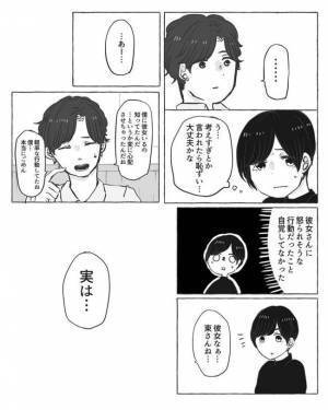 ＜陰キャ女子と陽キャ男子＞「関係は冷えきってる」彼の恋愛事情。まさかの事実が…！？