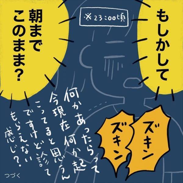 ＜卵巣のう腫破裂＞「いっそ気を失いたい」地獄すぎる…。激痛で心も体も限界で…