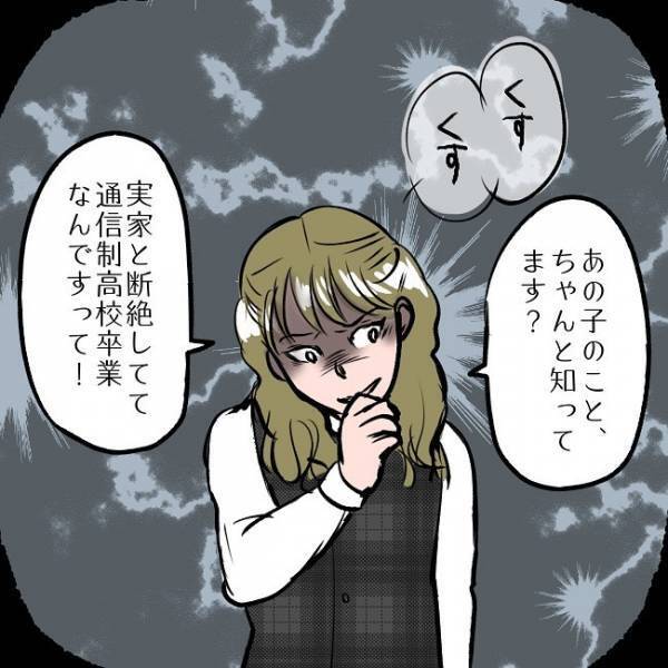 ＜SNSトラブル＞「知ってます？」同僚が知られなくない過去を暴露し出し…！？