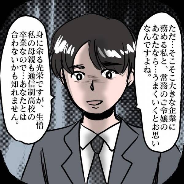 私がSNSを辞めた理由 第142話_5