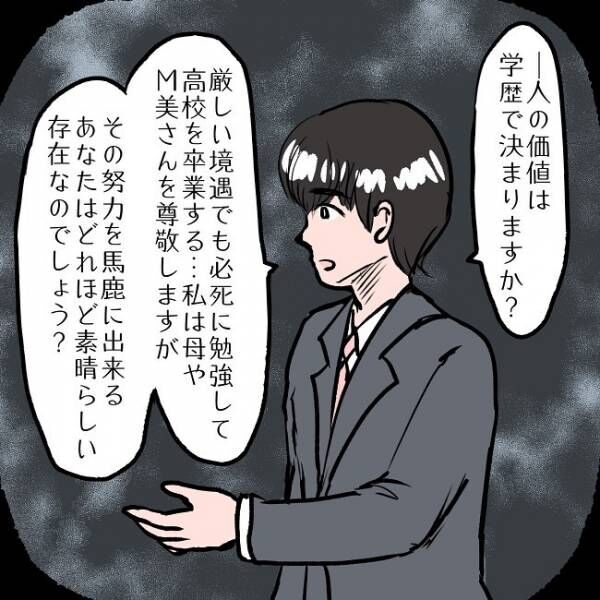 私がSNSを辞めた理由 第142話_3