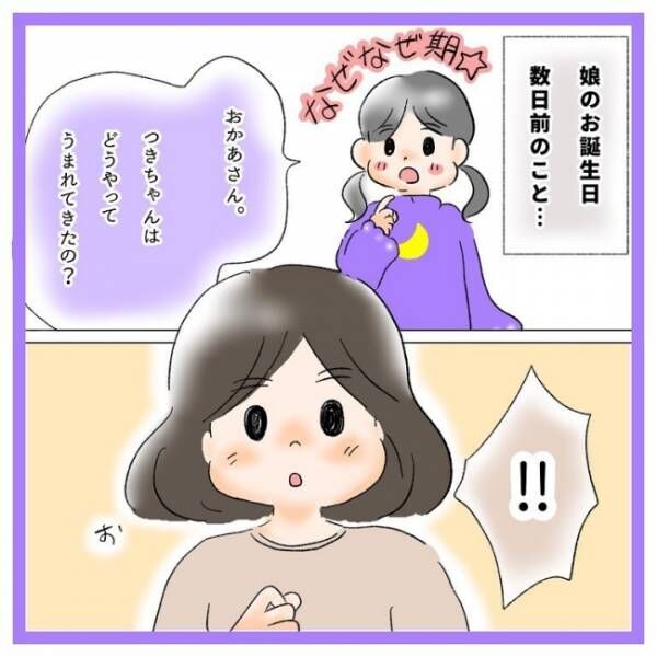 娘の言葉に感動して思わず涙 どうやってうまれてきたのかを知った4歳の娘が母に言ったこととは 22年9月19日 ウーマンエキサイト