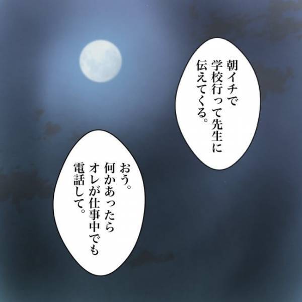 ＜小学生トラブル＞「先生に話をしてくる」傷付けたお友だちに息子がいじめられていたとわかりママは…