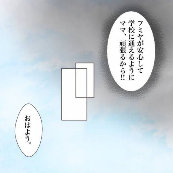 ＜小学生トラブル＞「先生に話をしてくる」傷付けたお友だちに息子がいじめられていたとわかりママは…