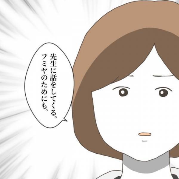 ＜小学生トラブル＞「先生に話をしてくる」傷付けたお友だちに息子がいじめられていたとわかりママは…