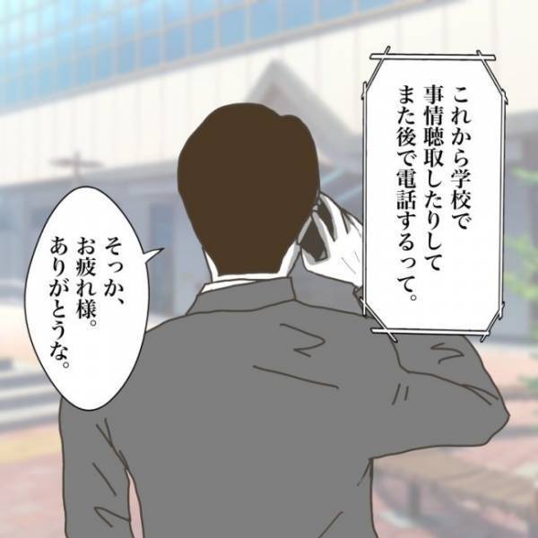 ＜小学生トラブル＞「そんな事が…」 息子がされてきたいじめを報告すると担任の先生は驚愕の態度で…