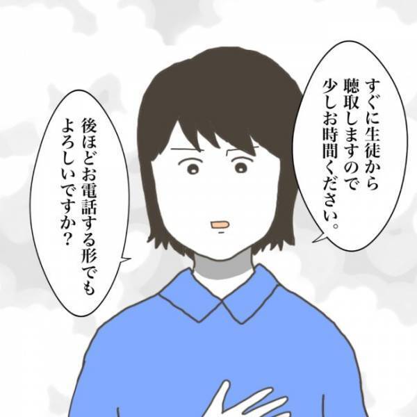 ＜小学生トラブル＞「そんな事が…」 息子がされてきたいじめを報告すると担任の先生は驚愕の態度で…