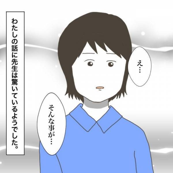 ＜小学生トラブル＞「そんな事が…」 息子がされてきたいじめを報告すると担任の先生は驚愕の態度で…